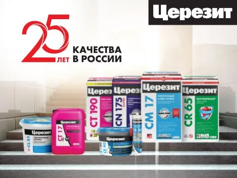 Церезит