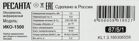 Инфракрасный обогреватель  ИКО-1500 67/5/1 купить в СОМ
