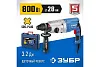 Перфоратор ЗУБР Профессионал, SDS+, 800 Вт купить в СОМ