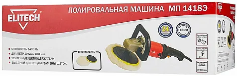 Машина полировальная Elitech МП 1418Э, 180мм, 1400Вт купить в СОМ